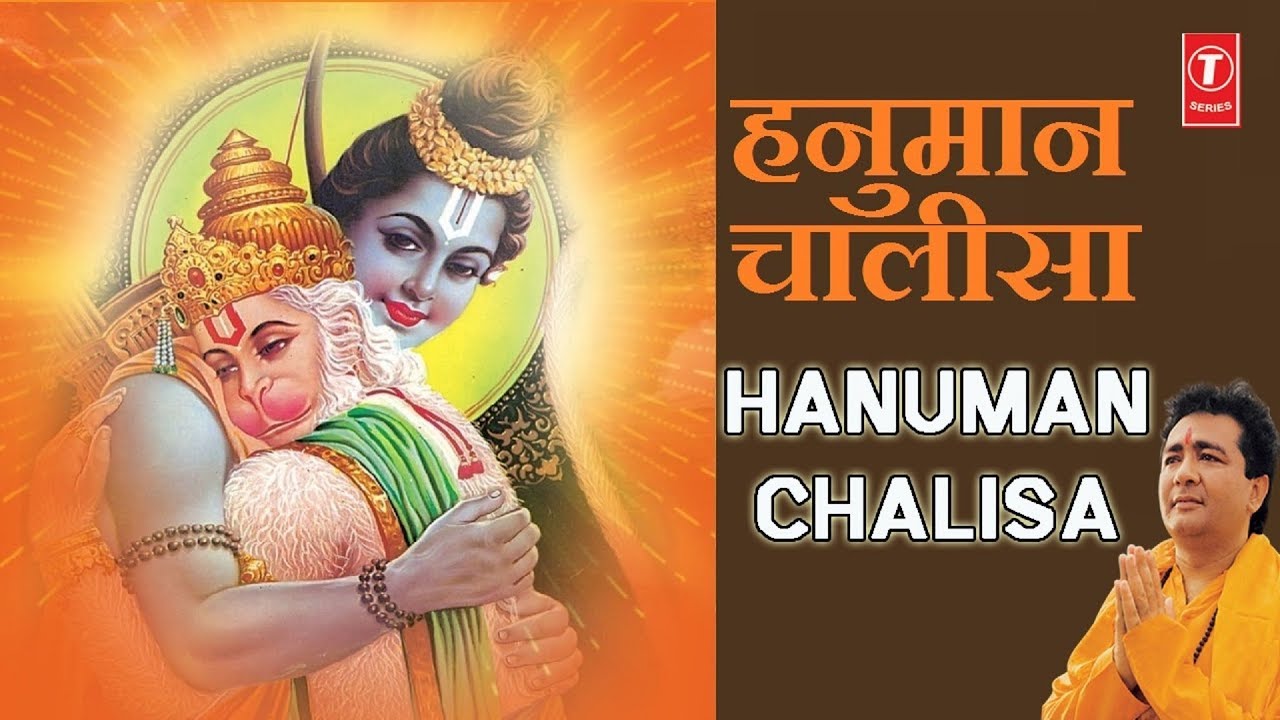Sri hanuman chalisa mp3